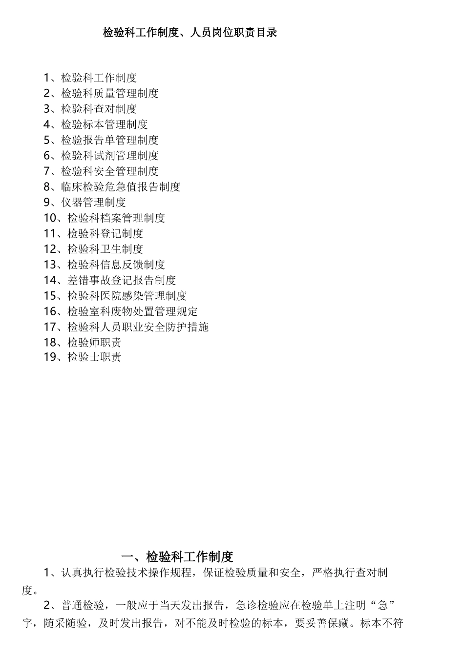 检验科工作制度、人员岗位职责_第1页