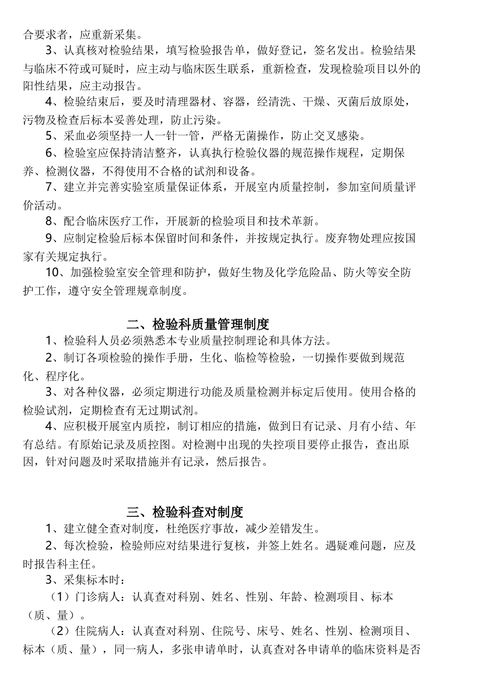 检验科工作制度、人员岗位职责_第2页