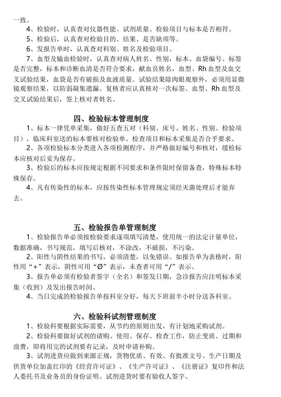 检验科工作制度、人员岗位职责_第3页