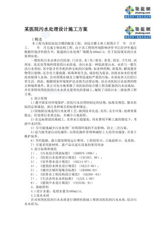某医院污水处理设计方案_secret