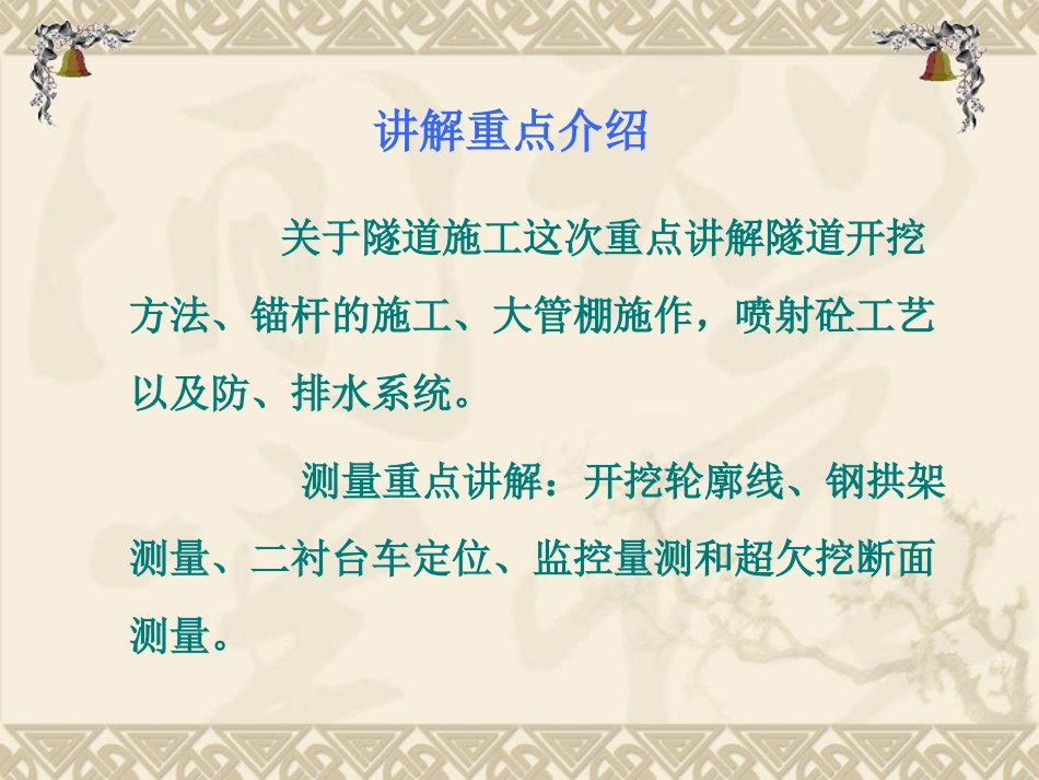 隧道施工知识讲解_第3页