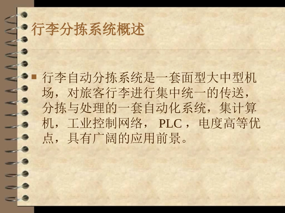 航站楼行李分拣系统_第2页