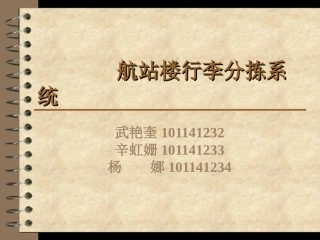 航站楼行李分拣系统