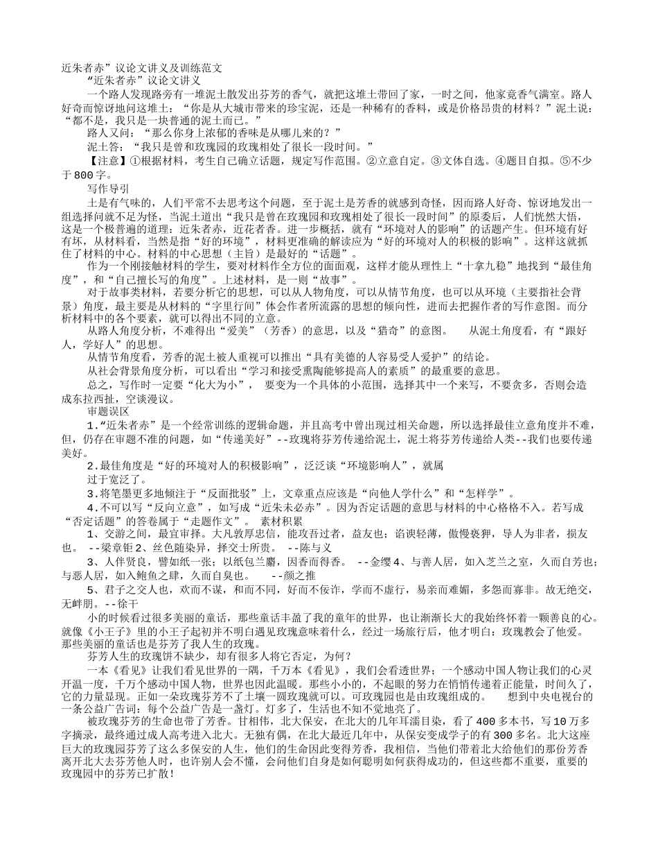 近朱者赤议论文_第1页