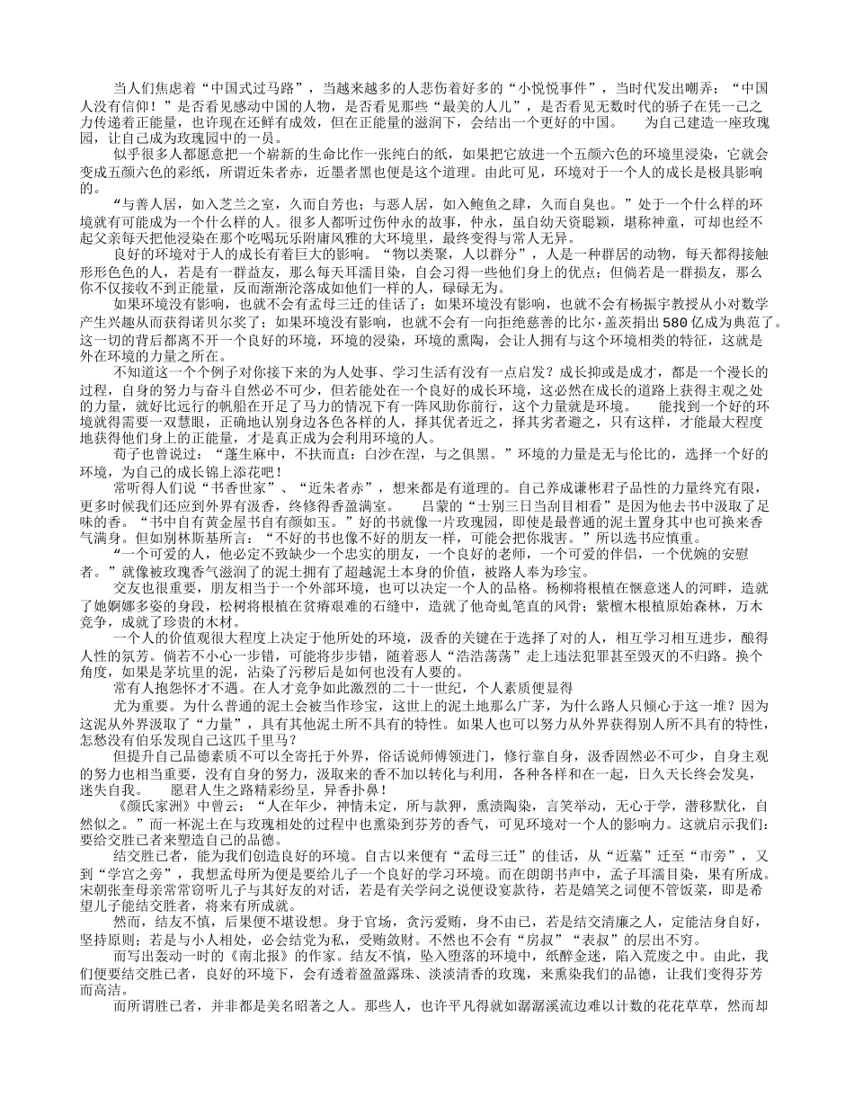 近朱者赤议论文_第2页