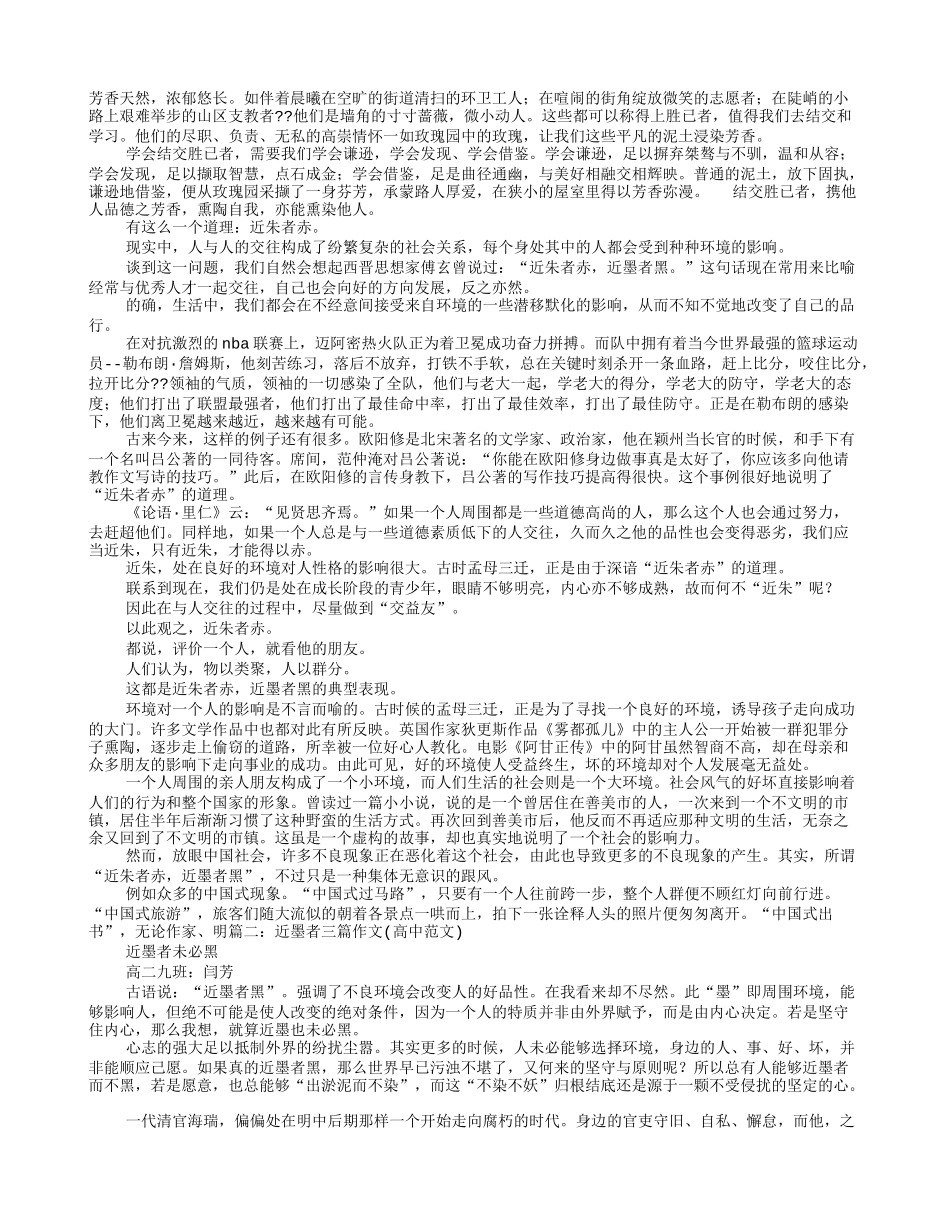 近朱者赤议论文_第3页