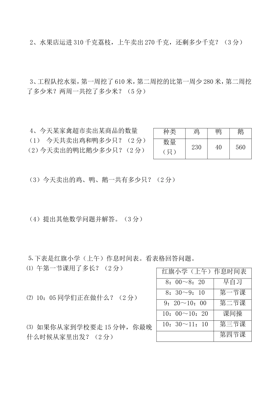人教版三年级数学上册第一二单元测验卷_第3页