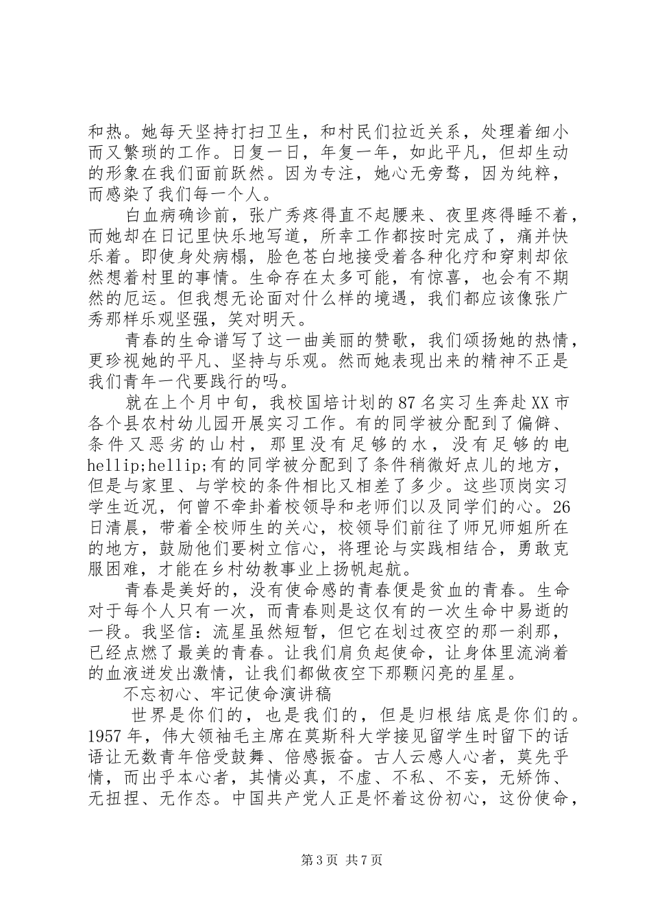 践行青年使命演讲稿_第3页