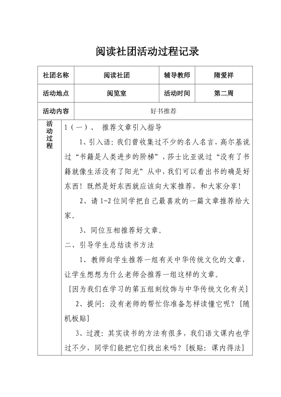 阅读社团社团活动记录_第2页