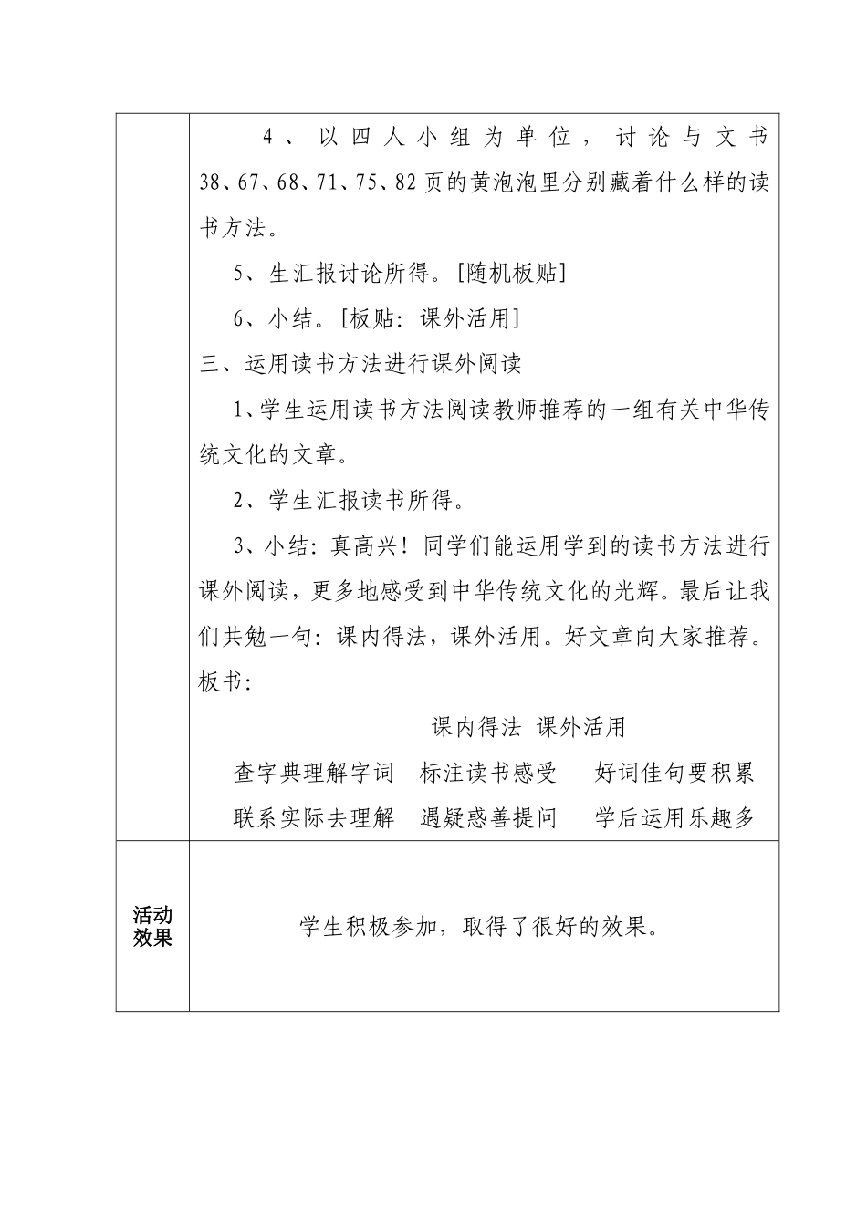 阅读社团社团活动记录_第3页