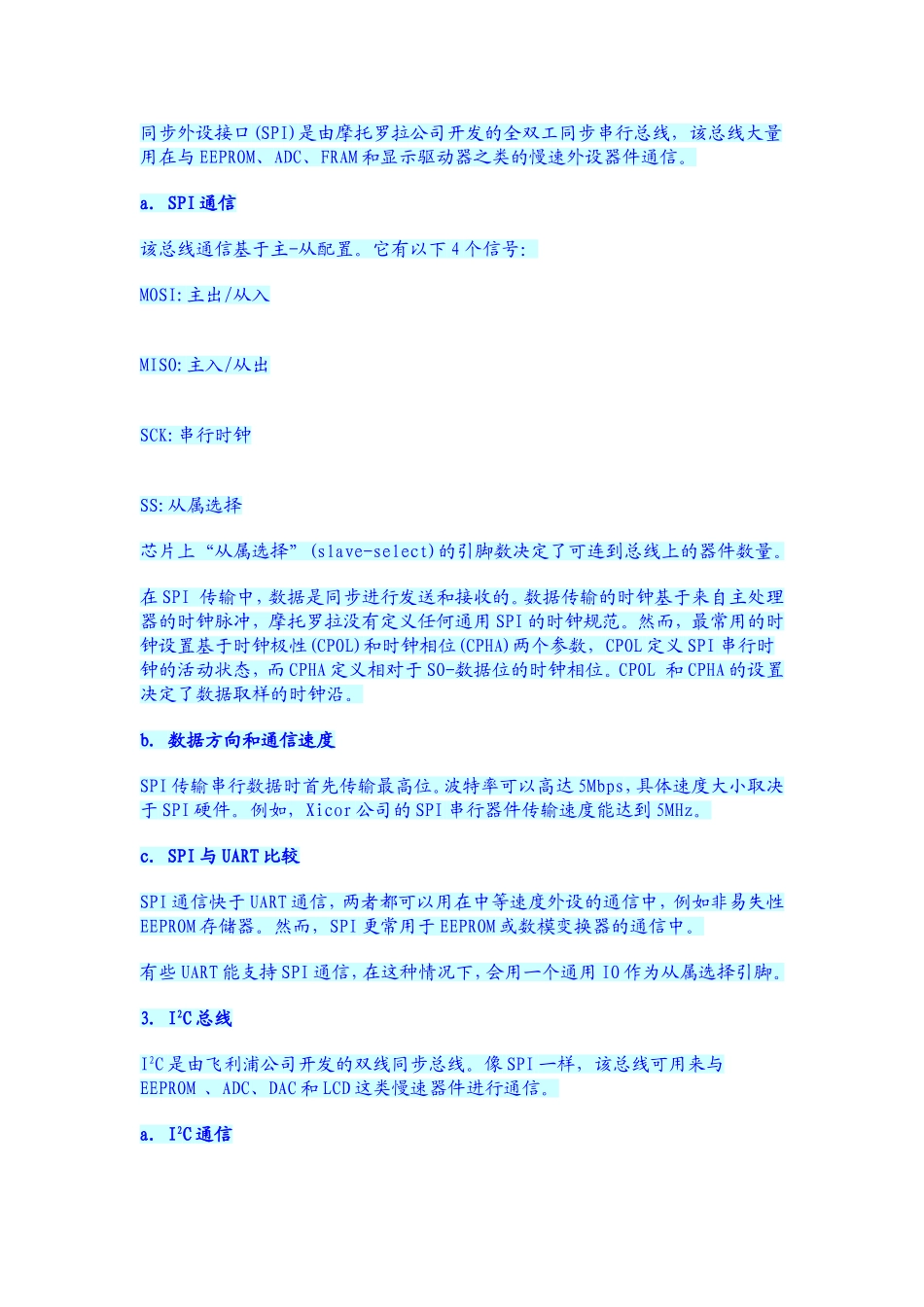 几种通信总线详尽总结_第3页