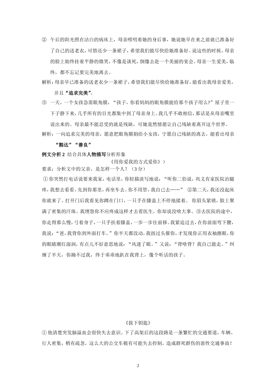 记叙文阅读之概括人物形象_第2页