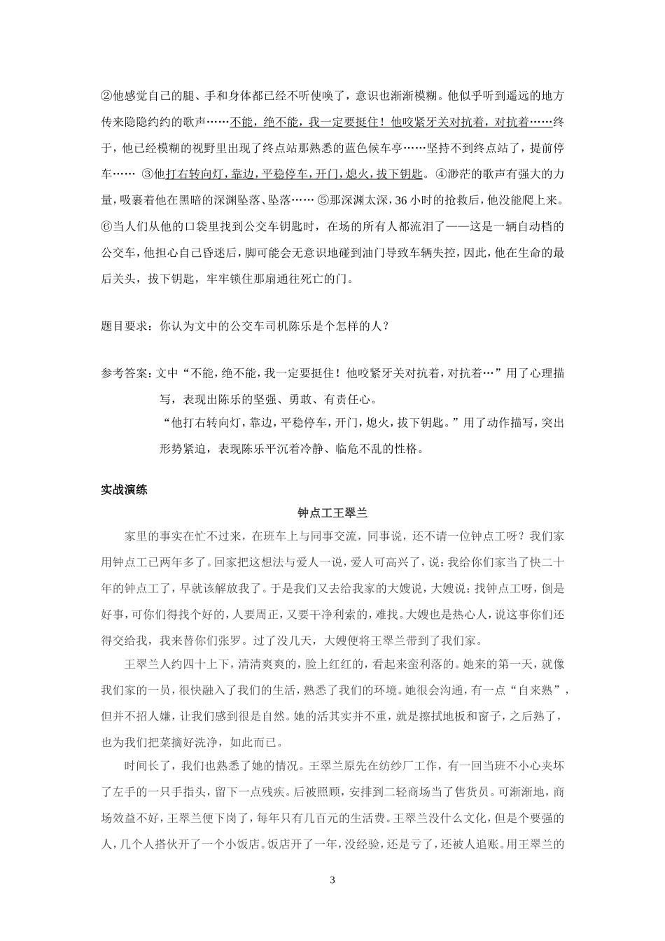 记叙文阅读之概括人物形象_第3页