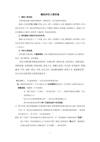 记叙文阅读之概括人物形象