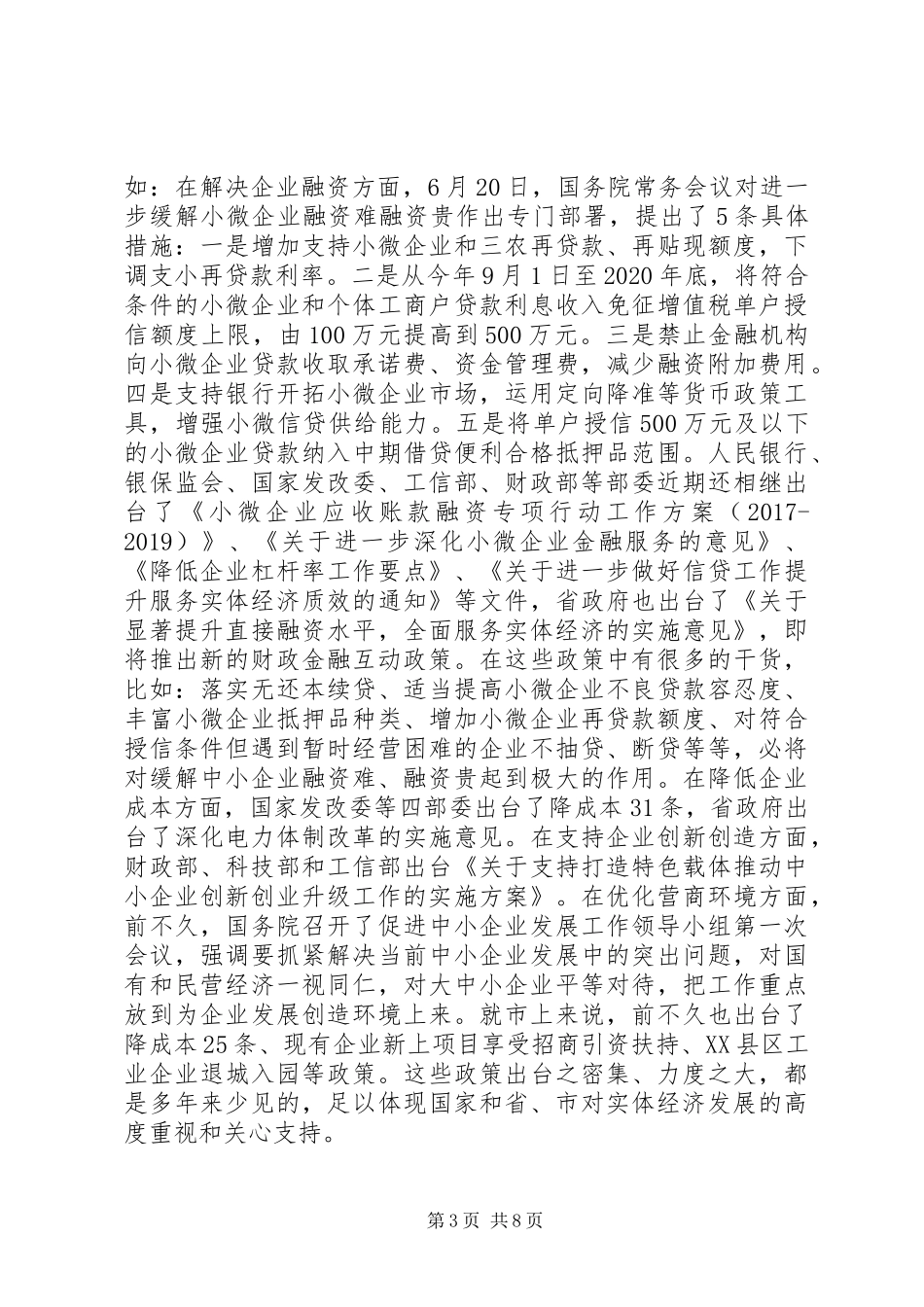 在全市银政企座谈会上的讲话_第3页