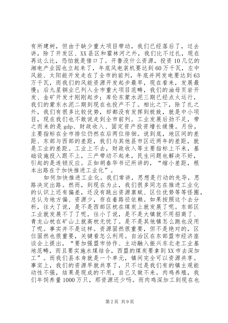 小城镇建设大会领导讲话_第2页