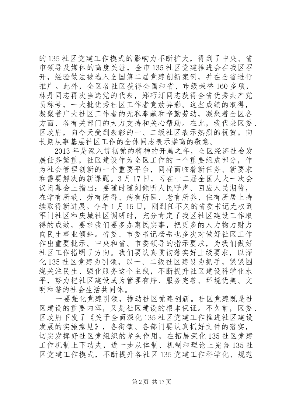 社区工作会议讲话稿全文_第2页