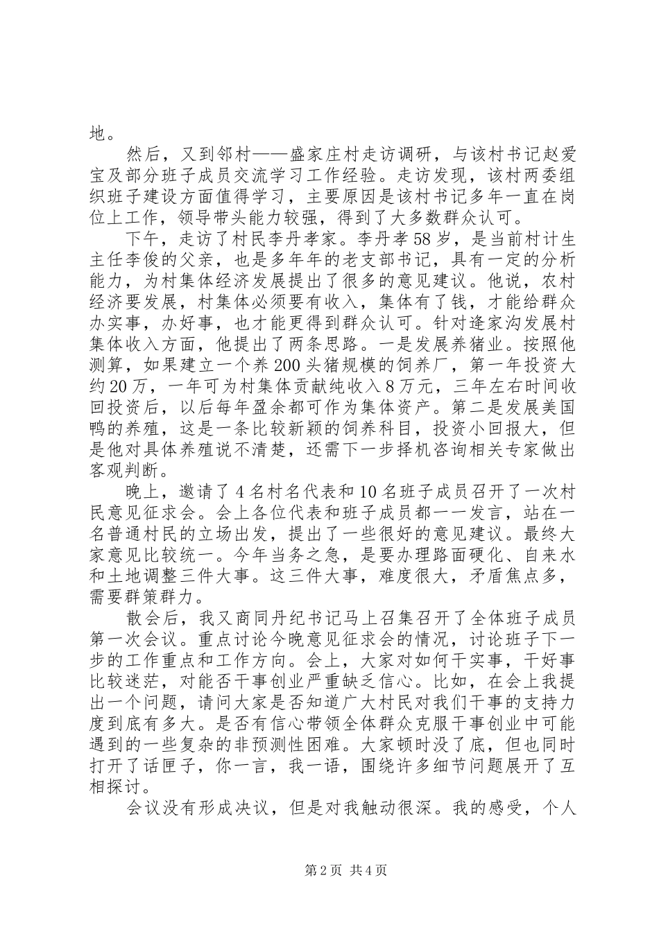 走基层表态发言_第2页