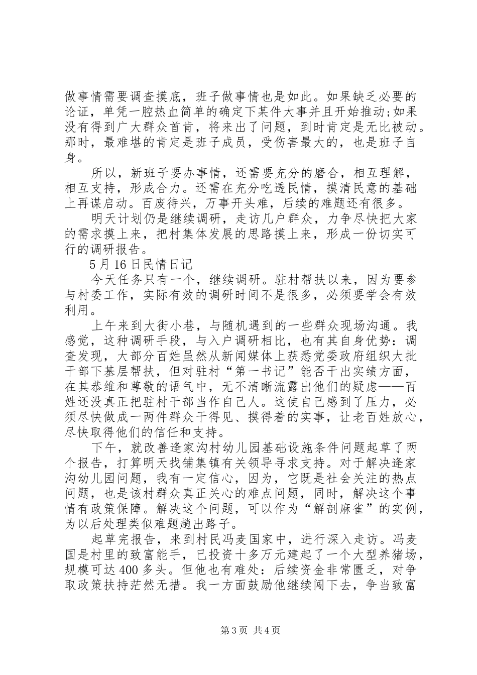 走基层表态发言_第3页