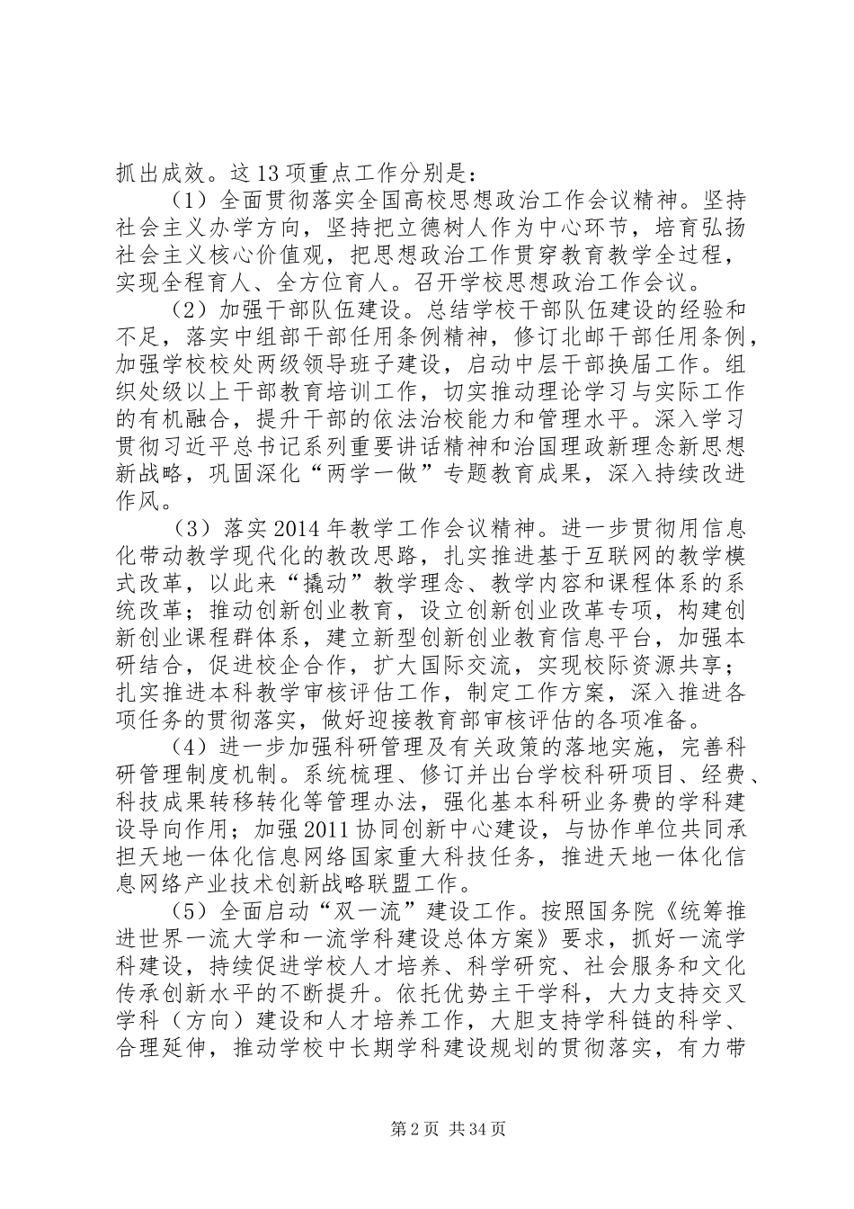 学校工作研讨会发言材料六篇_第2页