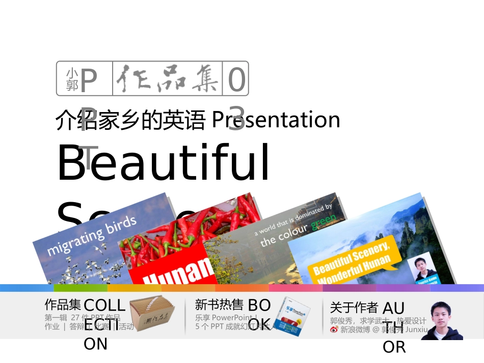 介绍家乡的英语PPT_第1页