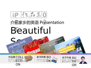 介绍家乡的英语PPT