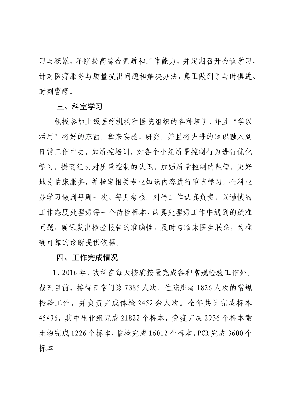 二医院检验科2016年度工作总结_第2页