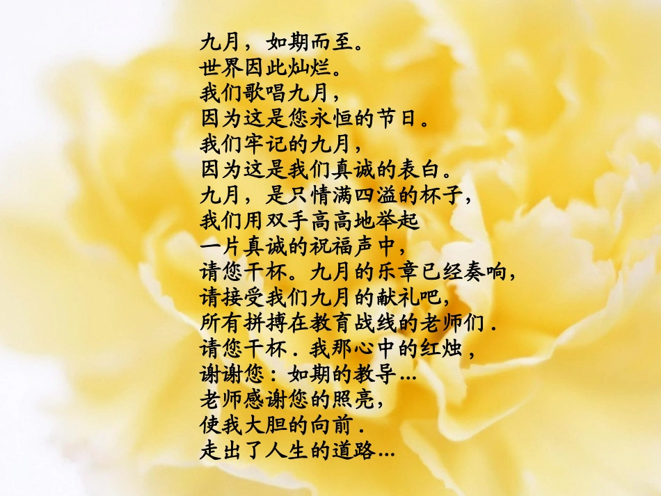 教师节主题班会  幻灯片   绝对经典   绝对_第3页