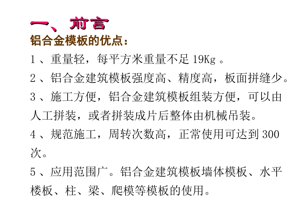 建筑工程铝模板全过程施工工艺图解(效果照片)_第3页