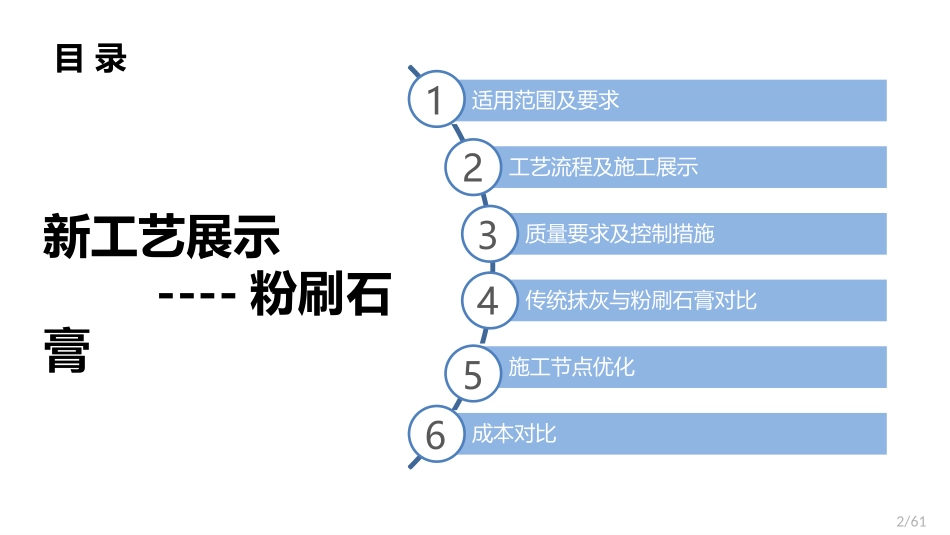 粉刷石膏经验分享_第2页