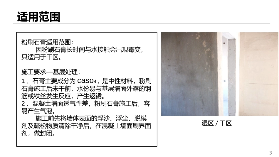 粉刷石膏经验分享_第3页