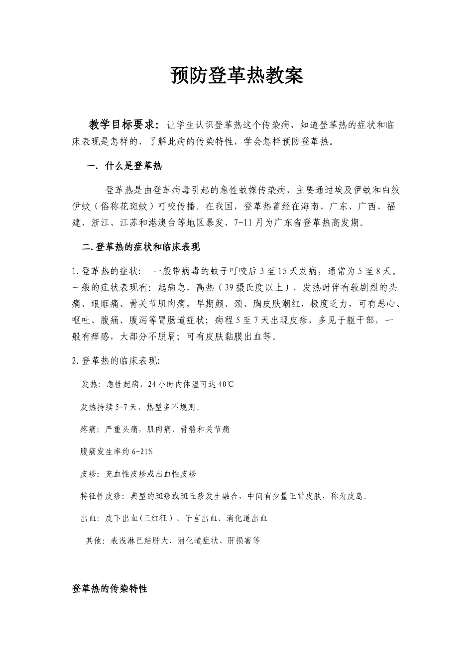 预防登革热教案_第1页
