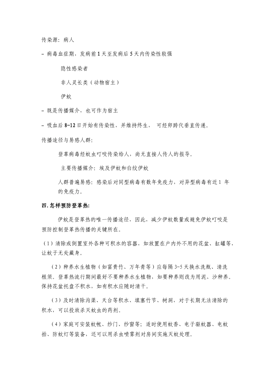 预防登革热教案_第2页