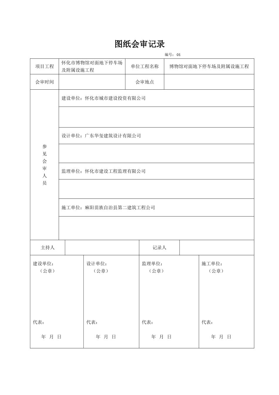 图纸会审记录模板_第1页