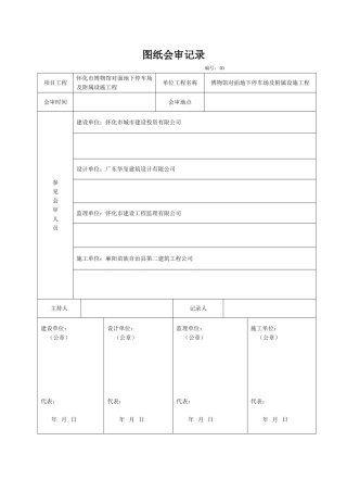 图纸会审记录模板
