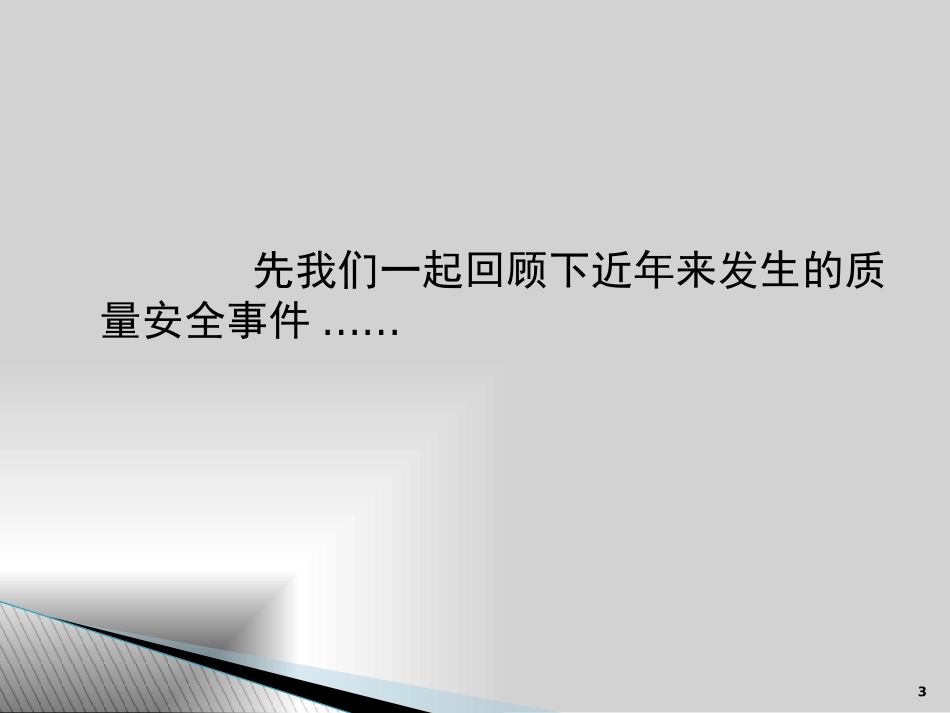 员工质量意识培训-基础篇_第3页