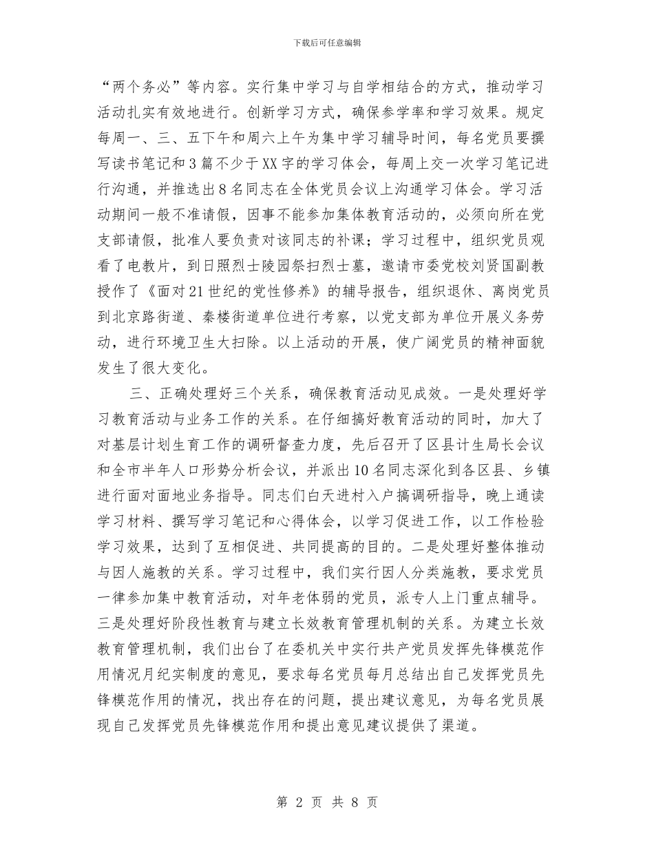 先进性教育第一阶段转段请示工作总结与先进教育活动个人总结汇编_第2页