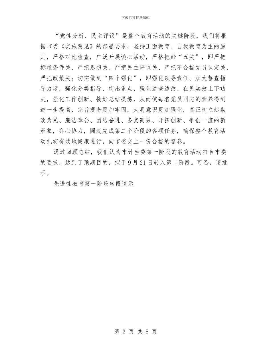先进性教育第一阶段转段请示工作总结与先进教育活动个人总结汇编_第3页