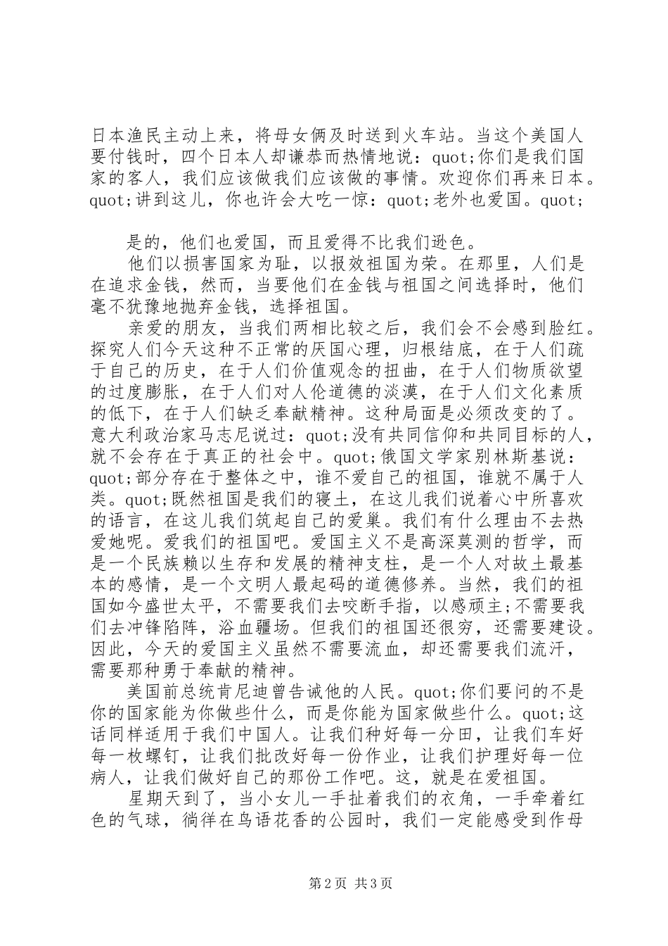 精选XX年十一庆国庆颂祖国演讲稿_第2页