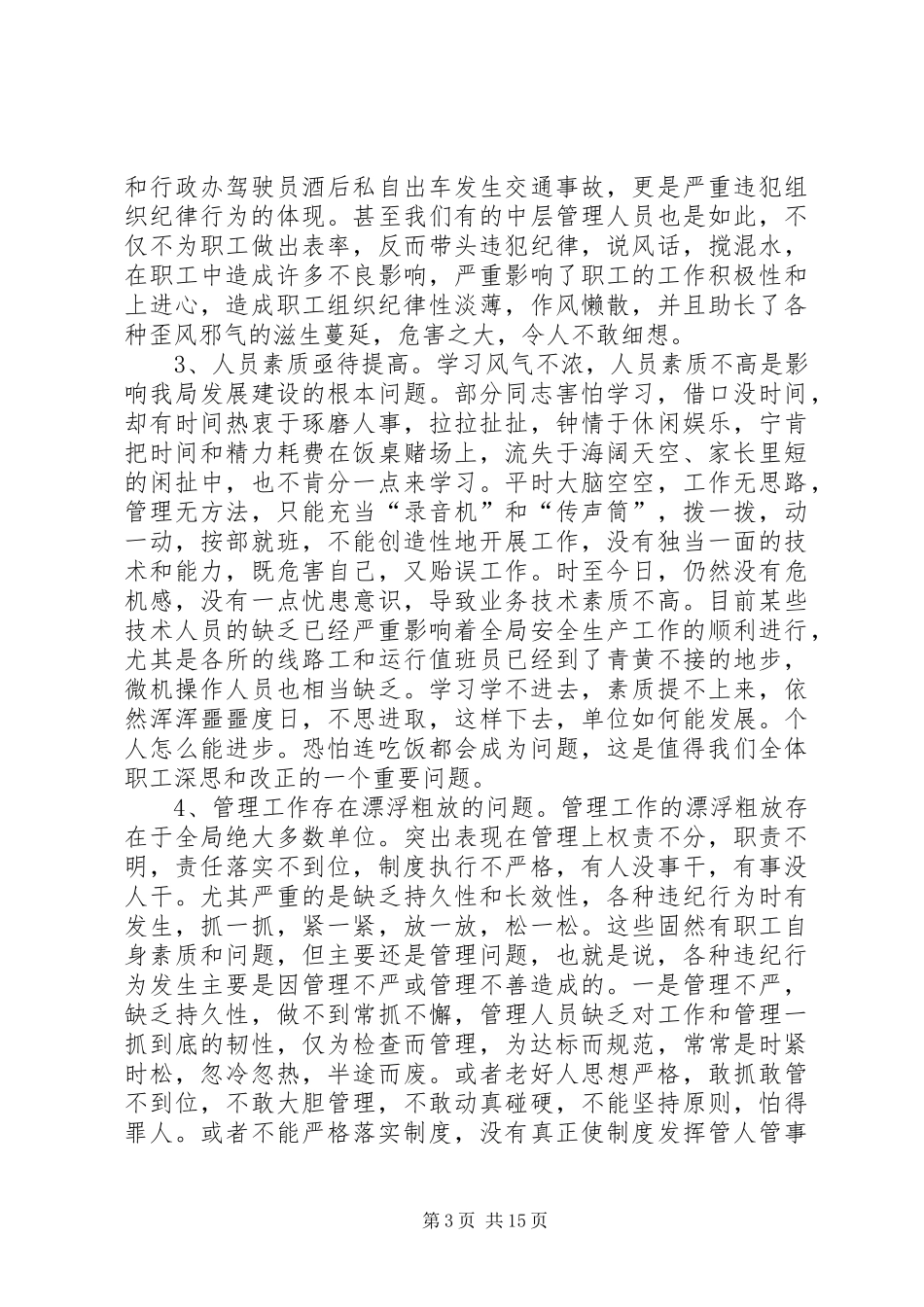 第一篇：安全会议大检查会议发言_第3页