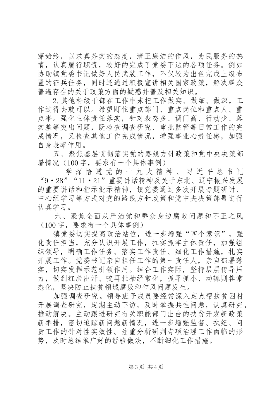 巡察组在巡察期间进行提醒谈话领导讲话稿_第3页