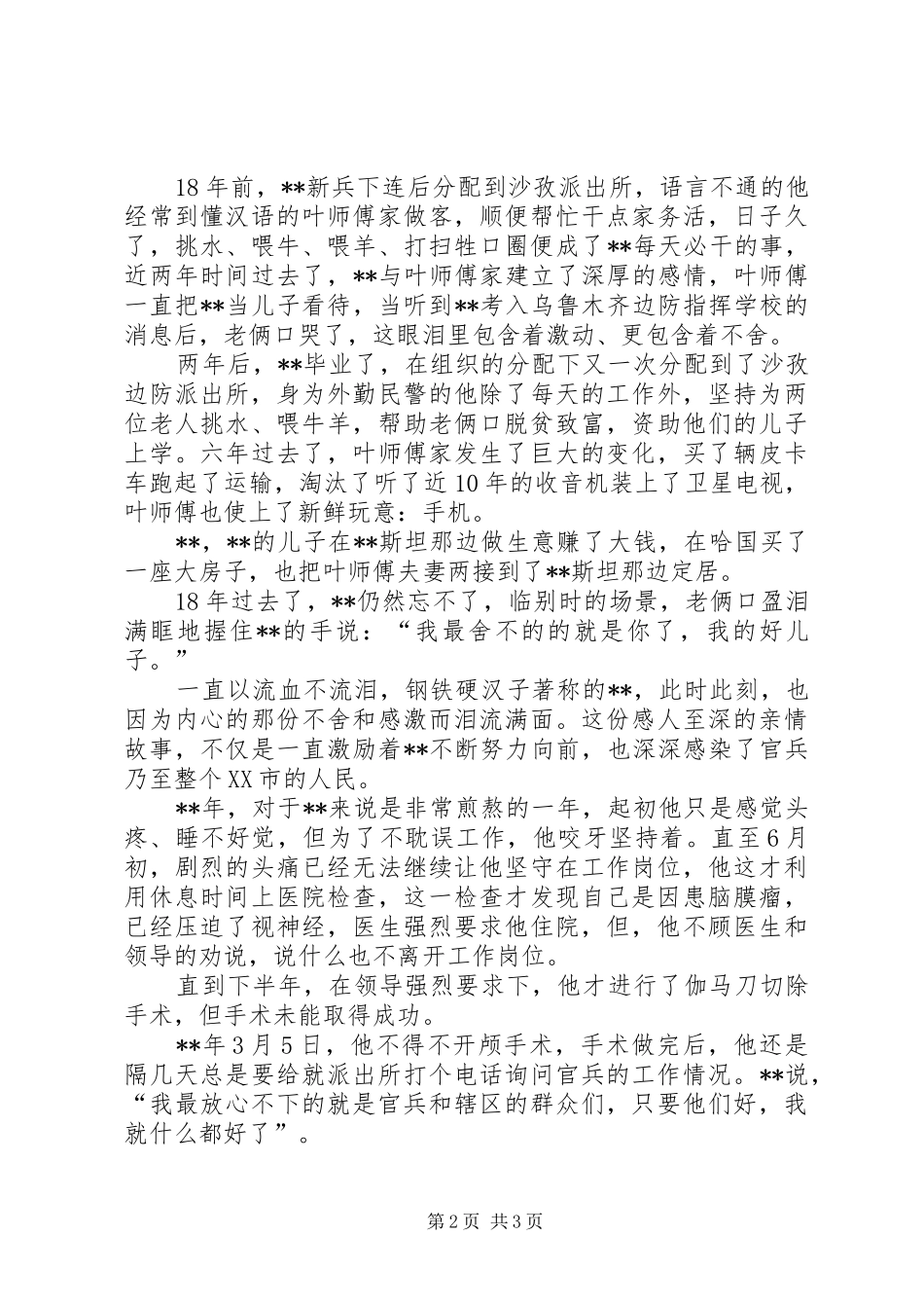 民族团结个人事迹材料宣讲稿_第2页