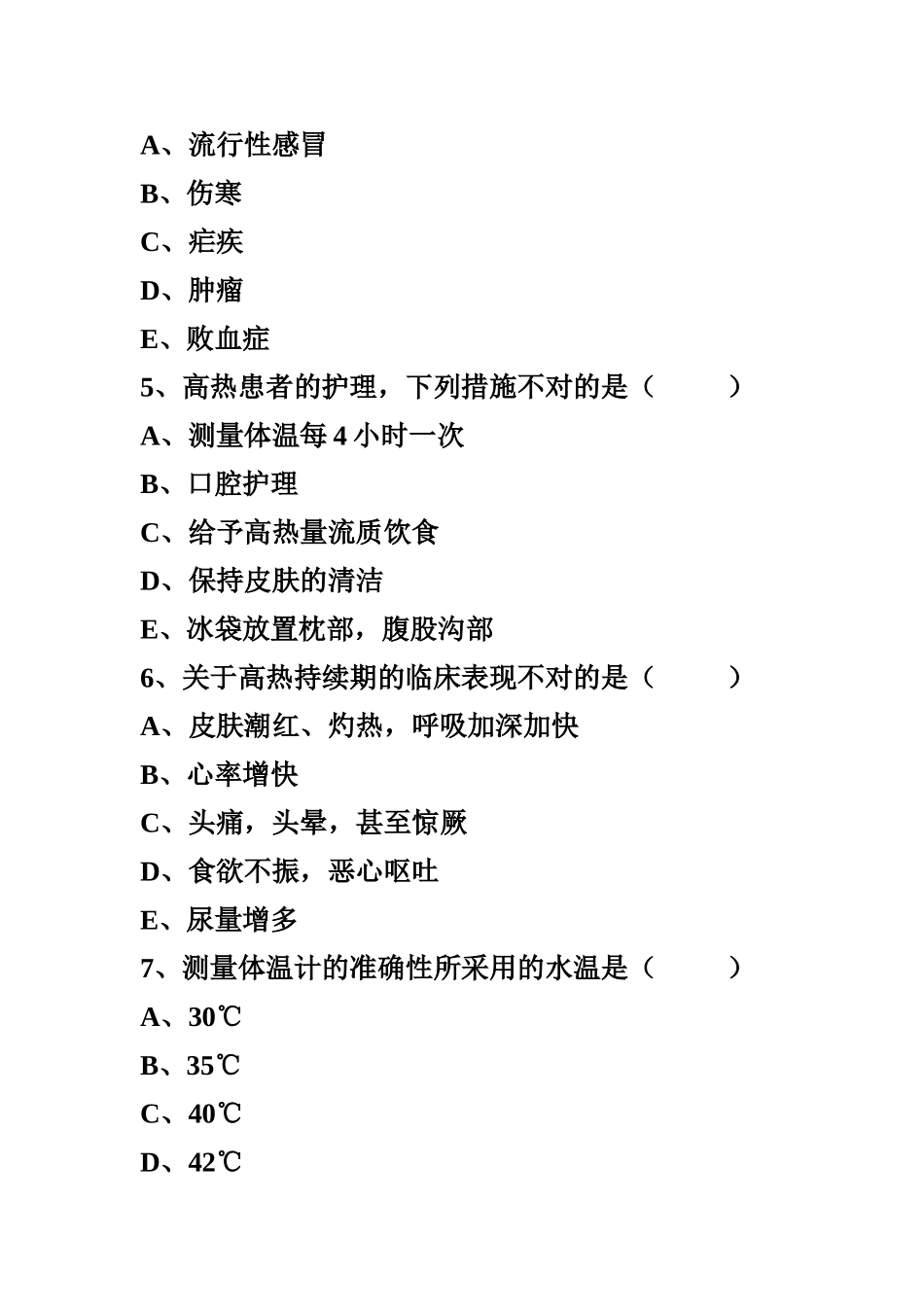 生命体征的测量试题_第2页