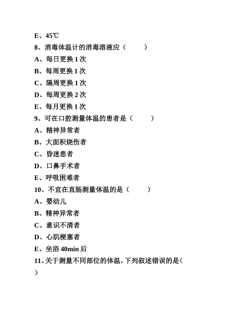 生命体征的测量试题_第3页