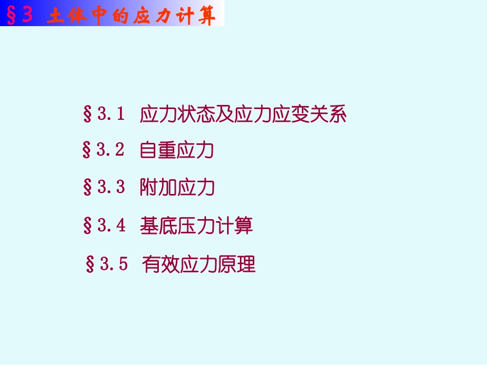 土力学课件(清华大学)3_第3页