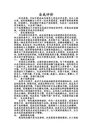 共青团员自我评价