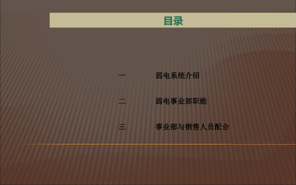 弱电系统介绍_第2页