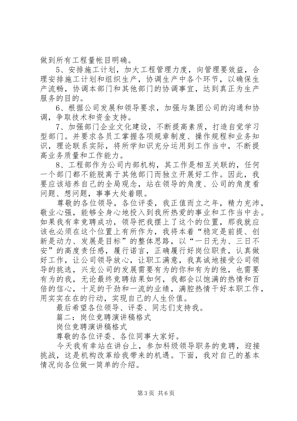 关于报建岗位的竞聘演讲稿_第3页