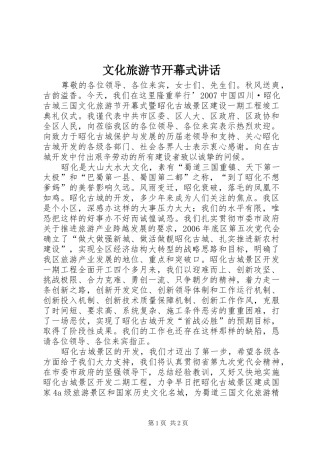 文化旅游节开幕式讲话