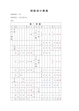 招贴设计教案